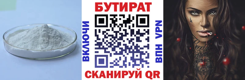 Бутират 99%  Купить  Кодинск 