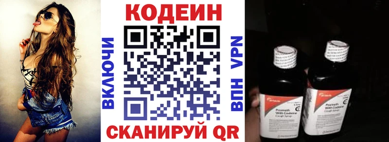 Codein напиток Lean (лин)  Купить  Кодинск 